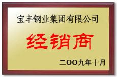 平乐宝丰经销商